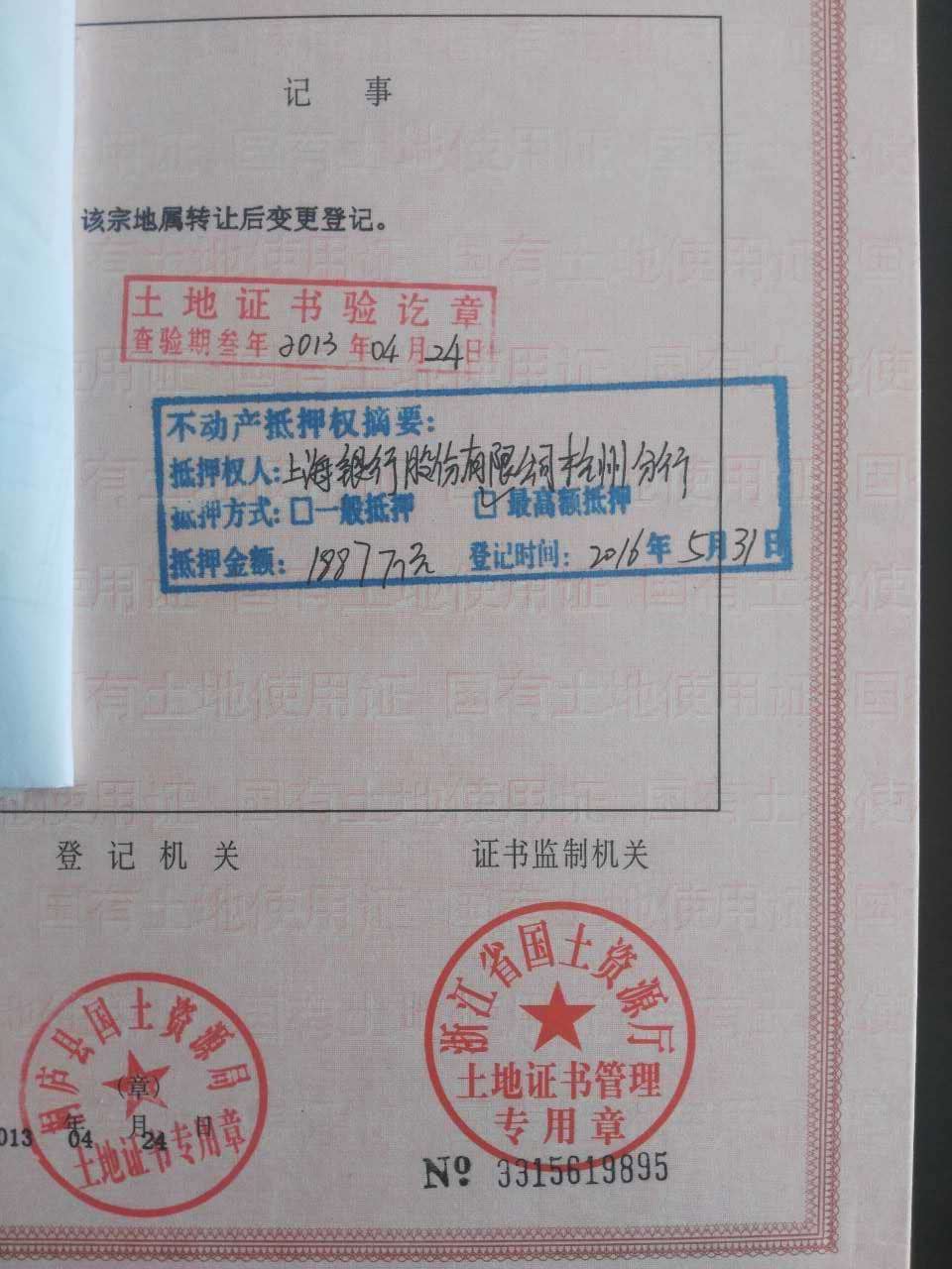 土地证2