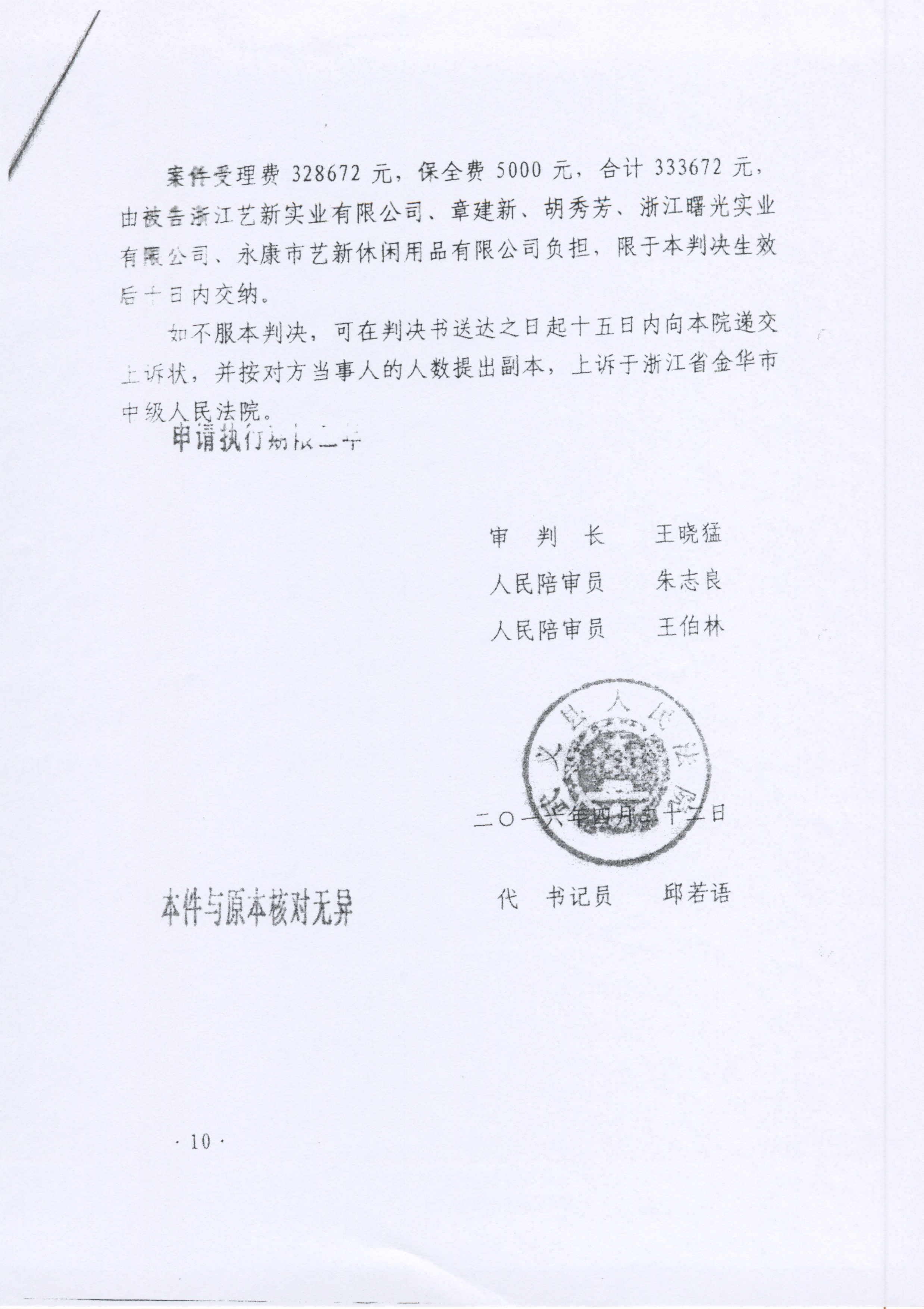 民事判决书4 民事判决书4